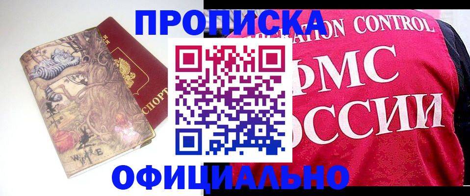 прописка в квартире в Ярославской области