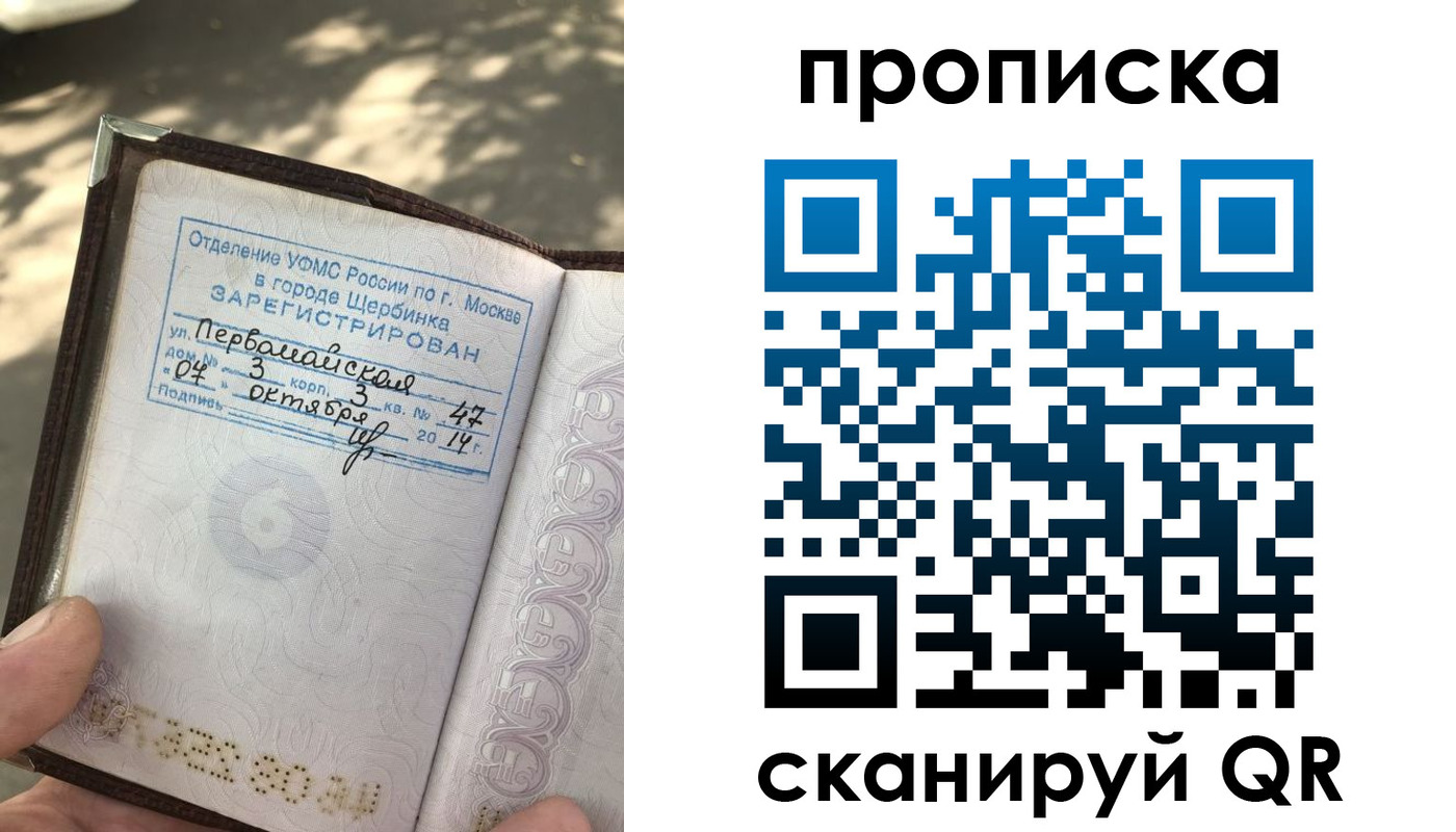 купить прописку в Ярославской области