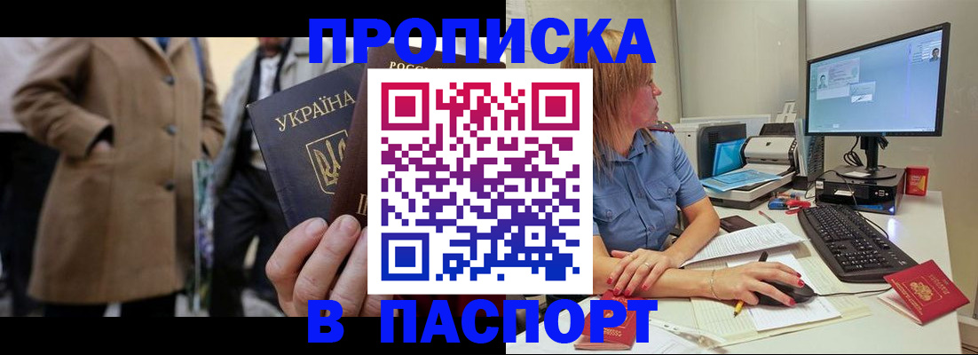 прописка штамп в Ярославской области